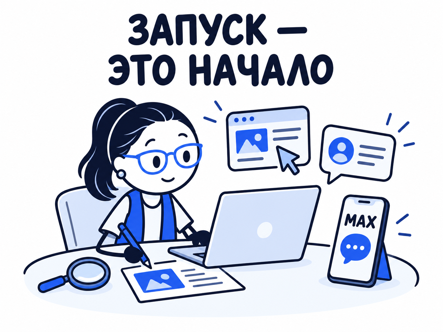 Специалист анализирует рекламу канала MAX и корректирует рекламные материалы.