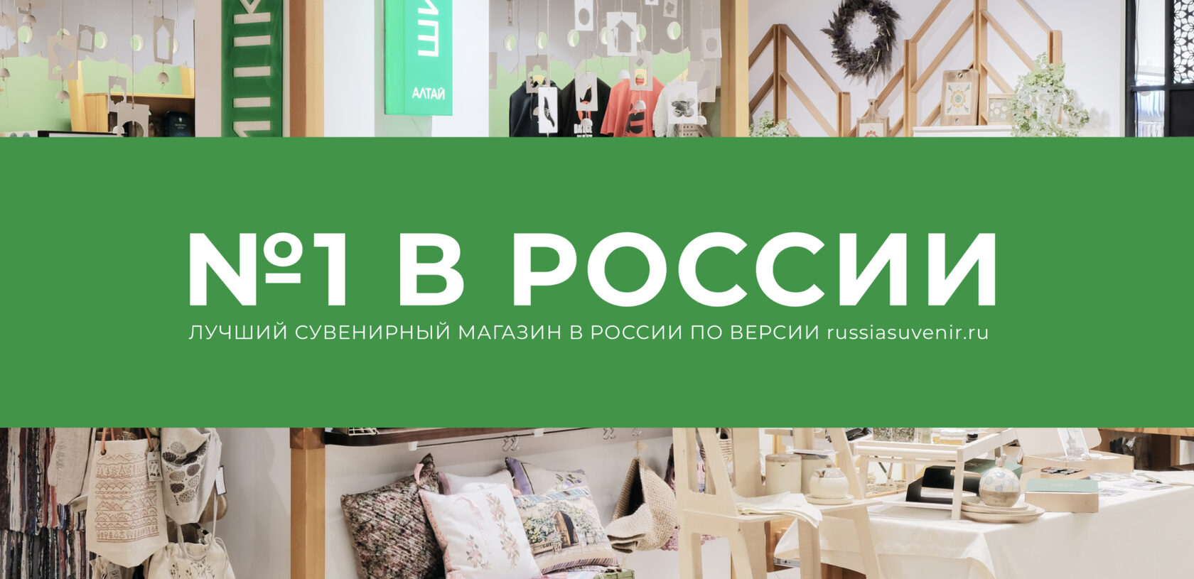 Подарки и сувениры с Алтая