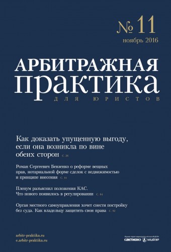 Практика третейских судов. Арбитражная практика для юристов. Журнал арбитражная практика. Системы арбитражной практики. Редактор арбитражная практика журнал.