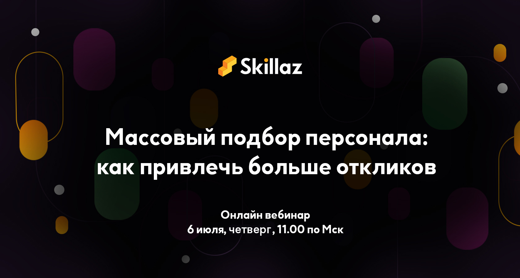 Скиллаз. Skillaz Touch.