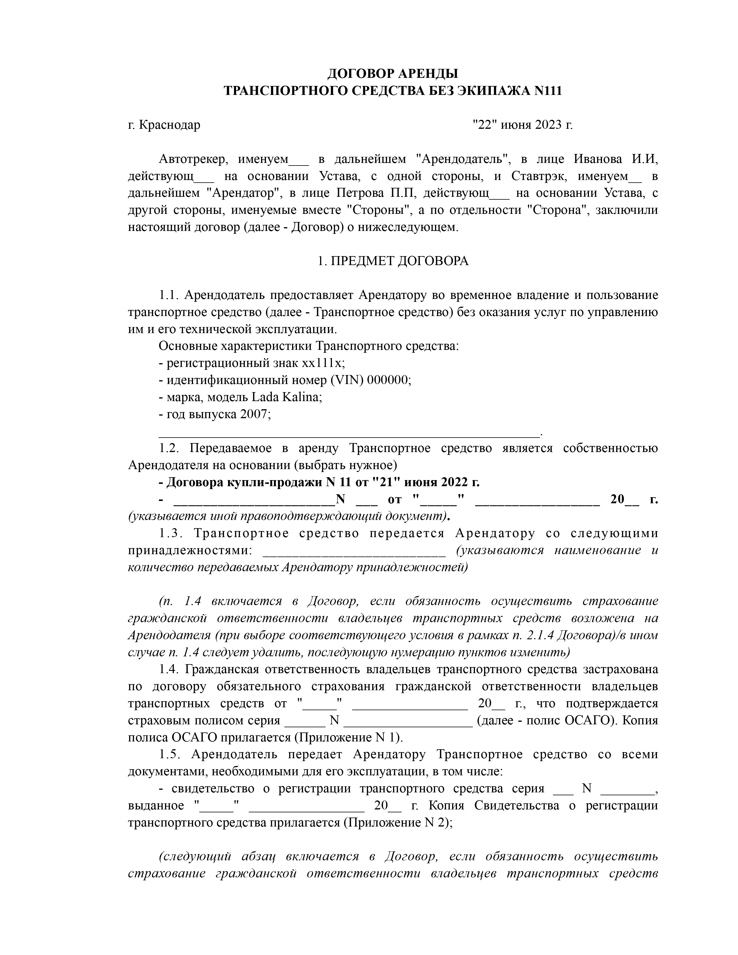 Договор аренды автомобиля между юридическими лицами скачать образец ...