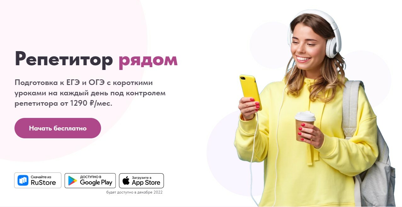 Экспланер. Репетитор ЕГЭ и ОГЭ в смартфоне