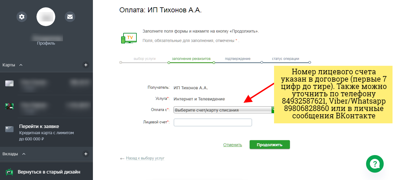 Оплата услуг через сервис Сбербанк Онлайн