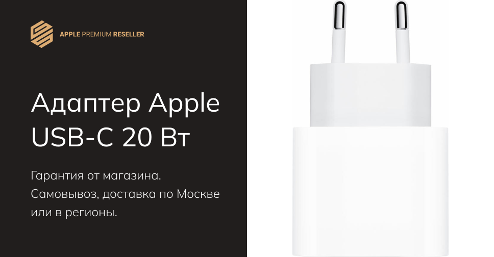 Адаптер питания apple 20 вт usb c