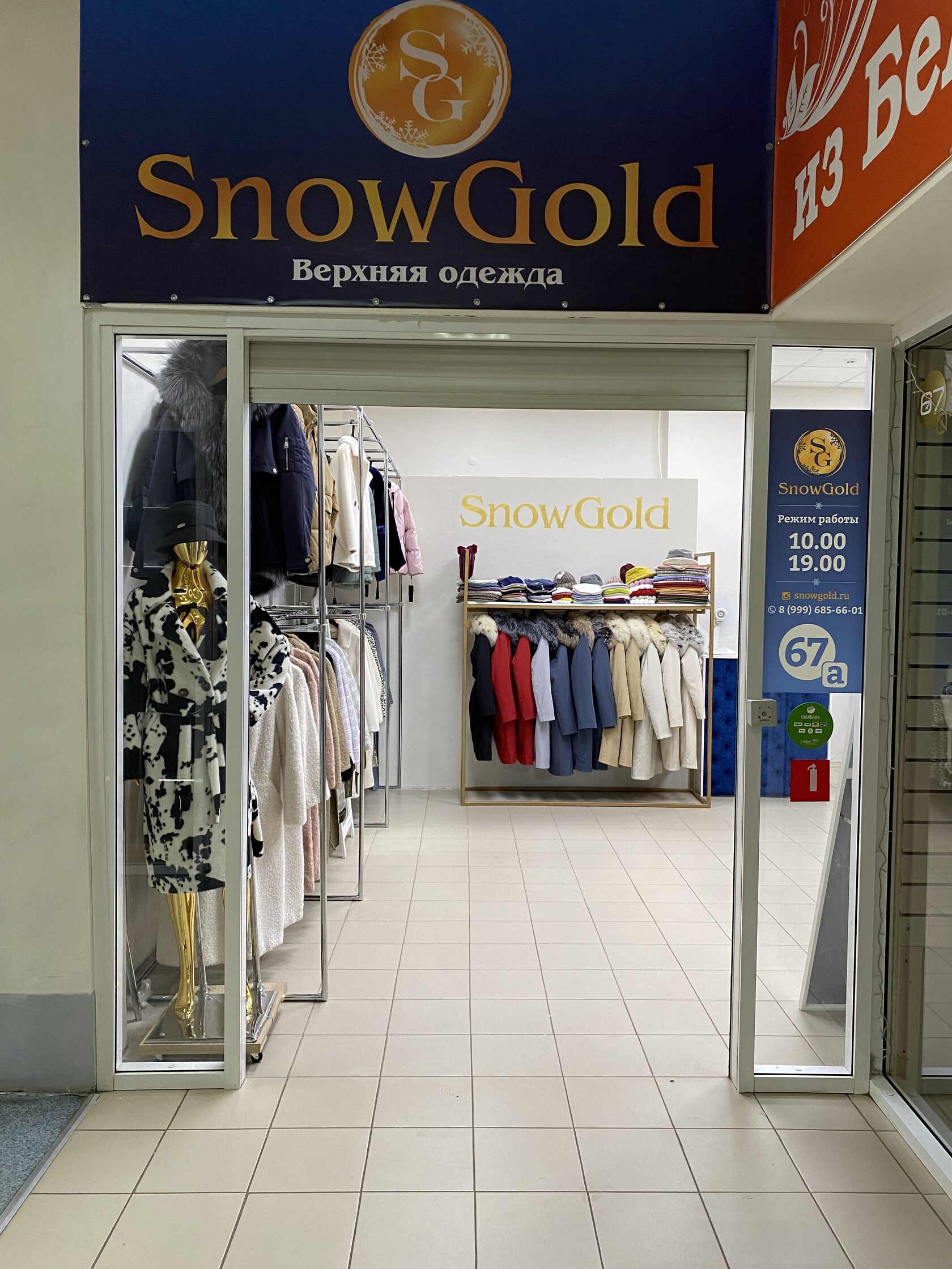 Байкал братск режим работы. SNOWGOLD одежда. Магазин Кооператор Братск. Магазин ткани Братск. Братск магазин одежды.