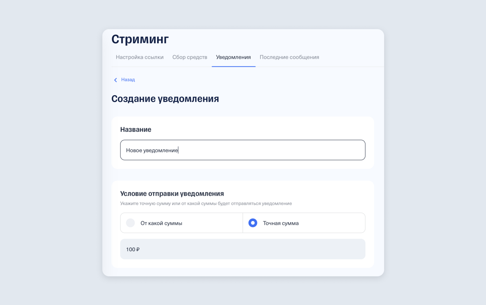 Как настроить алерт о донатах на стриме через CloudTips: на картинке изображена форма, где задается название оповещения и условие отправки уведомления