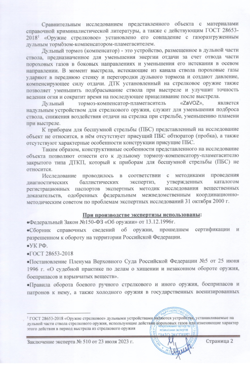 Газоразгруженный ДТКП — АК-74 / Дульный тормоз компенсатор газоразгруженный