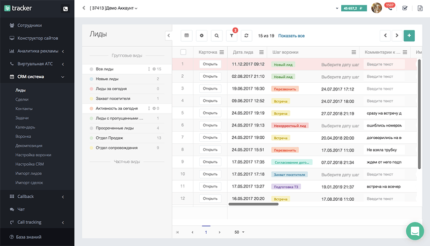 Бесплатные срм системы для малого бизнеса. ЛП трекер. LPTRACKER Интерфейс. LPTRACKER автоворонки. Аудиорассылка LPTRACKER.