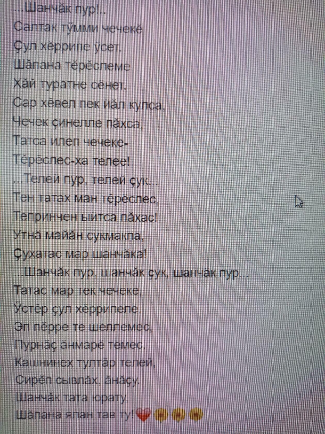 Стихи о чувашском языке=Чăваш чĕлхине сăвапласа: сăвăсем