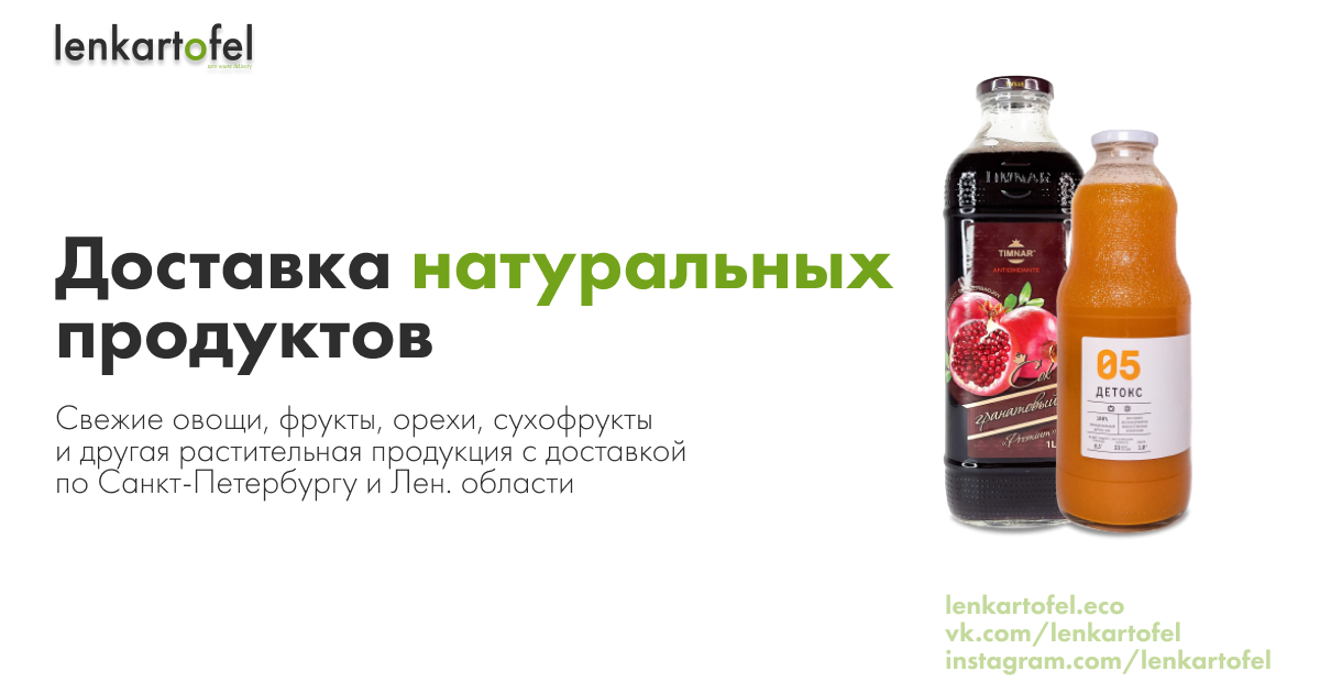 Купить детокс соки и напитки в СПб — интернет-магазин ЛенКартофель
