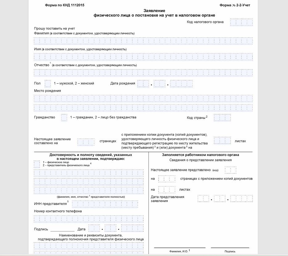 Образец заявление, которое заполняют иностранные граждане для постановки на учёт - фото
