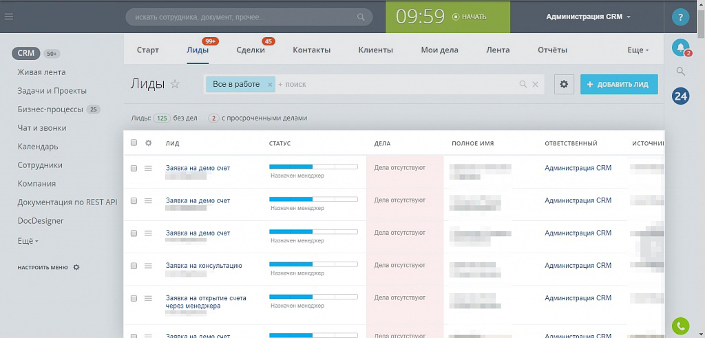 Добавить лид. CRM Лиды. Битрикс заявки. Список заявок в CRM. Заявки в СРМ.