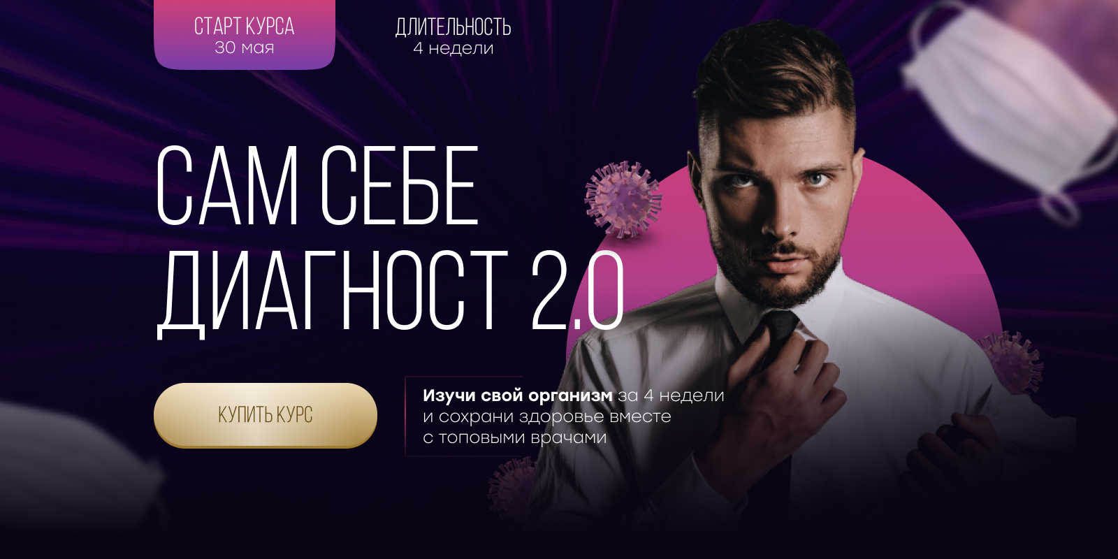 Сам себе диагност 2.0