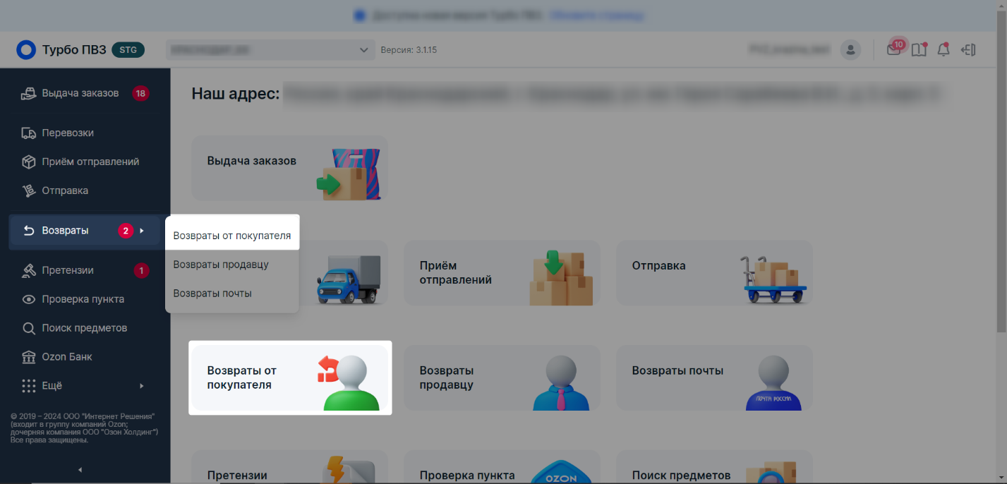 Строка поиска заявки на возврат