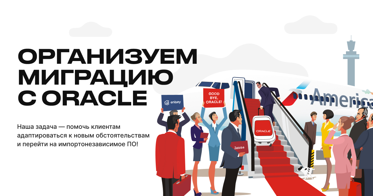 Triodata — организуем миграцию с Oracle на российские СУБД.
