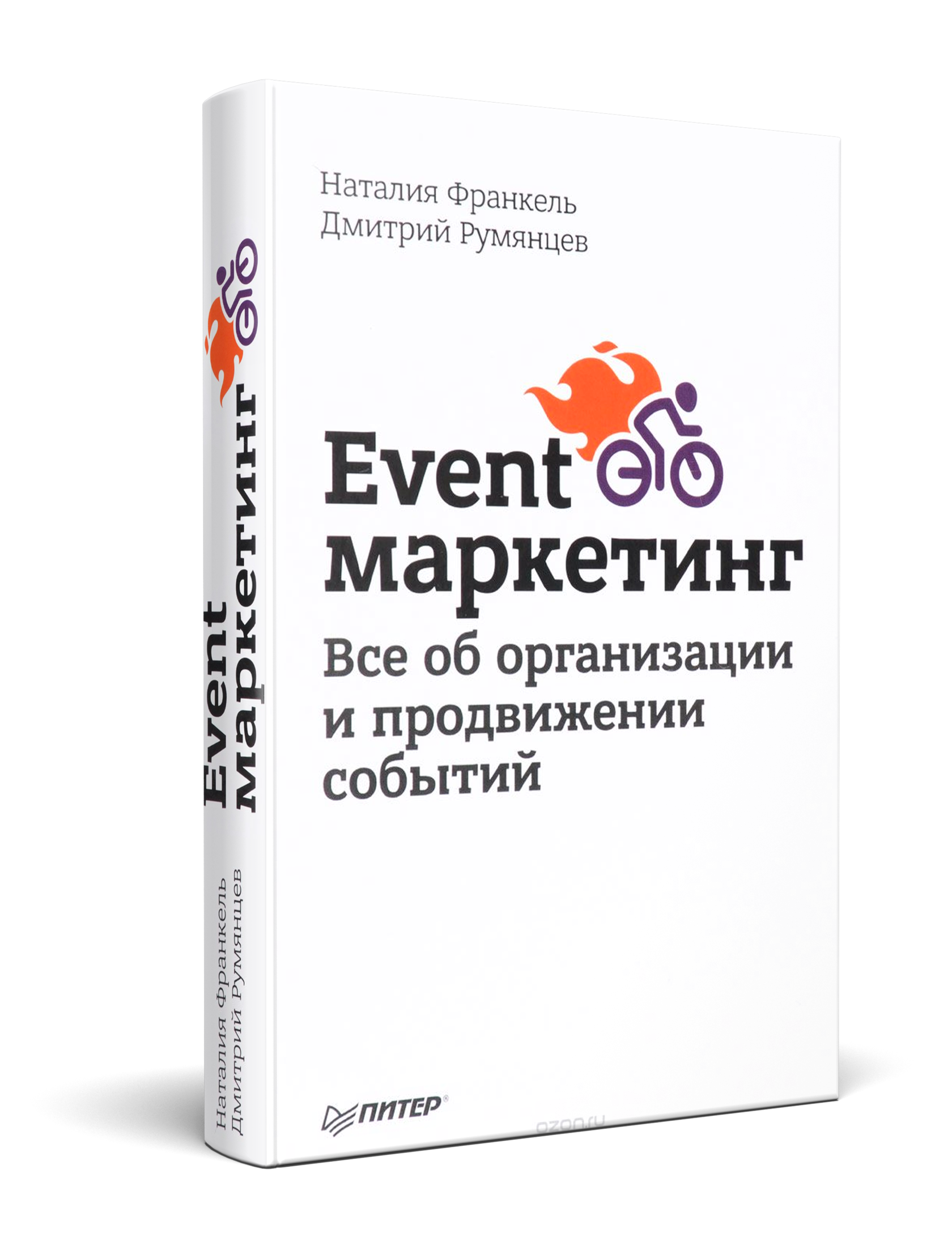 Event книги. Event книги. Event книги. Event книга. Event маркетинг книга.