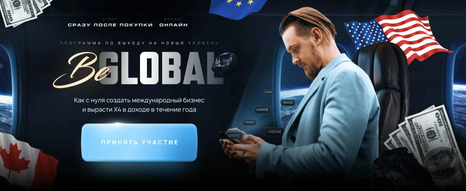 beglobalcourse.ru