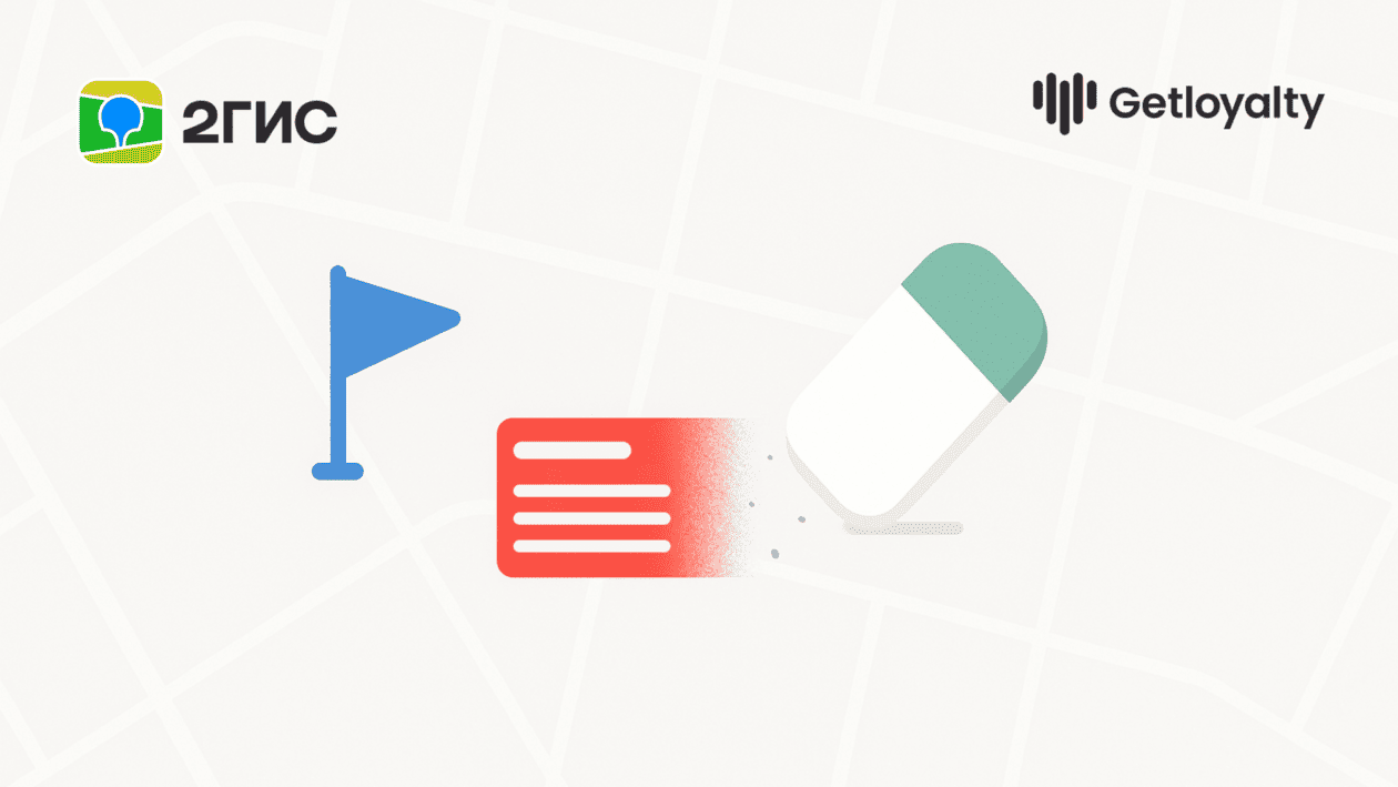 Как обжаловать негативные отзывы на 2ГИС