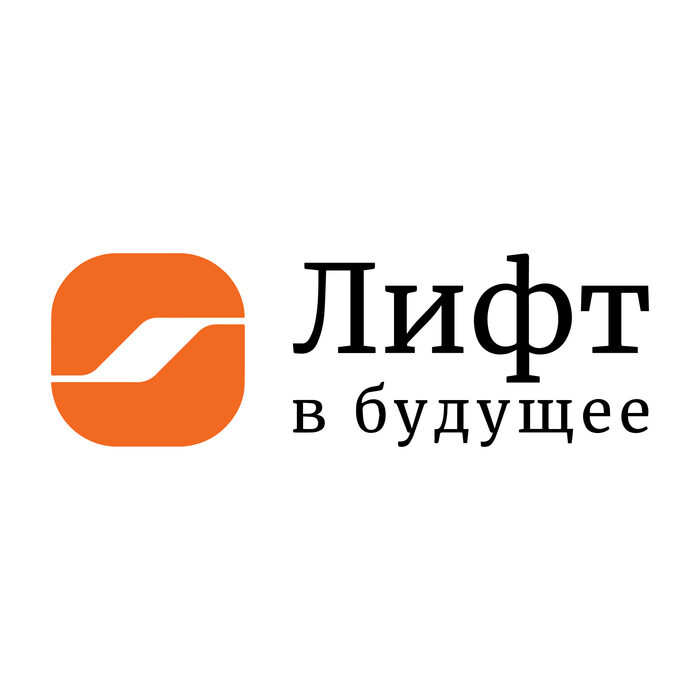 Лифт в будущее
