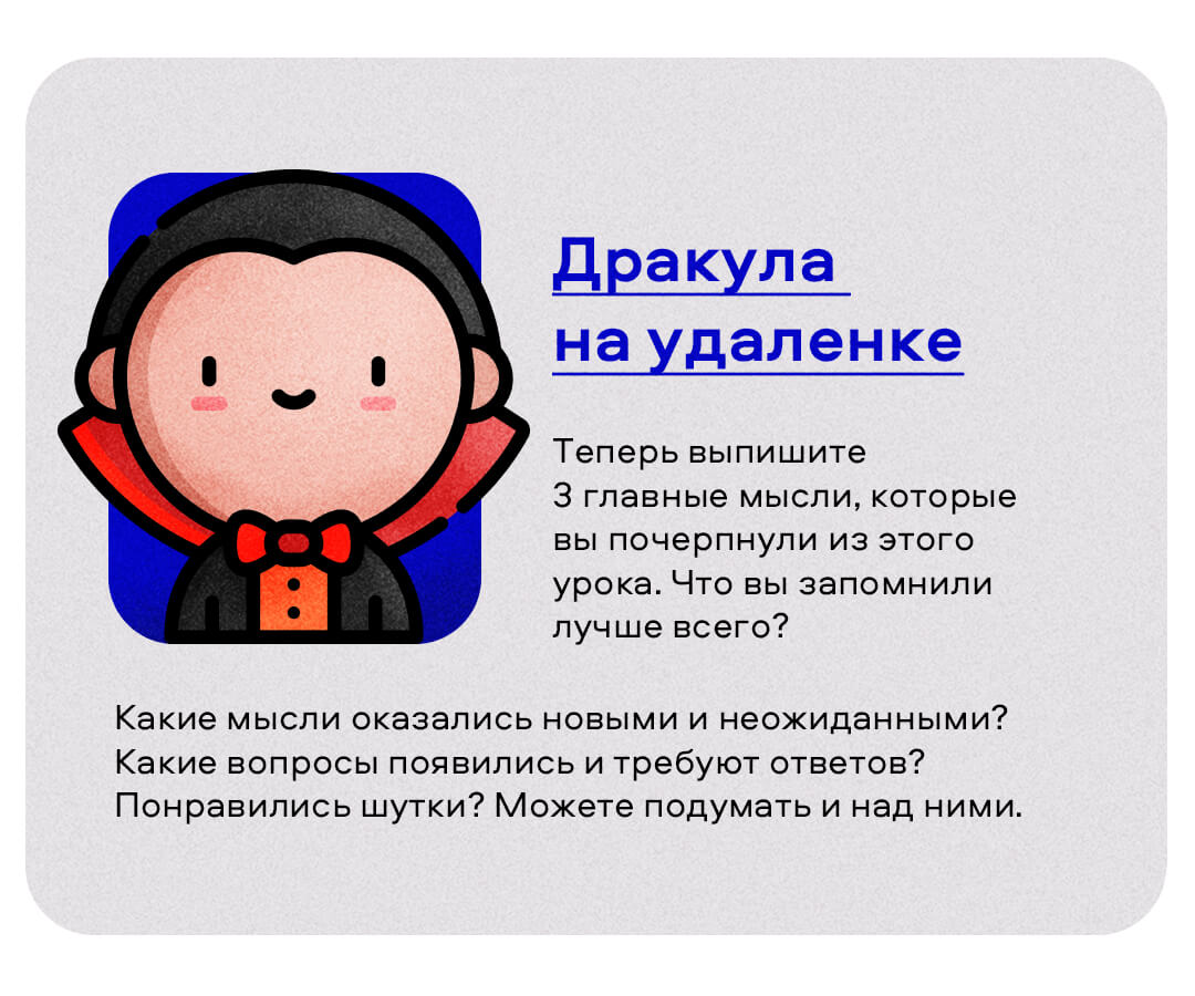 Баннер "Дракула на удаленке"