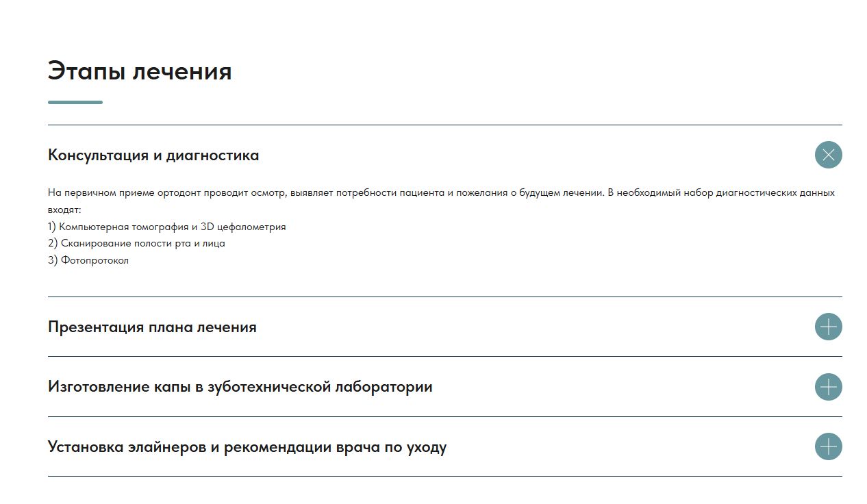 Этапы лечения на элайнерах