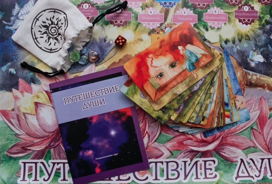 Душа путешественника. Путешествие души игра. Трансформационная игра путешествие души.