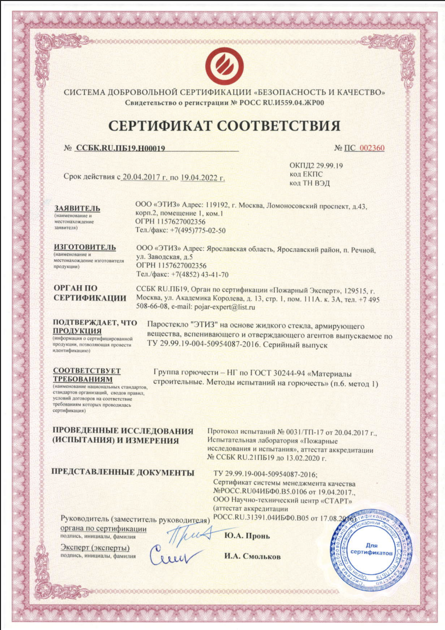 Пожарный сертификат