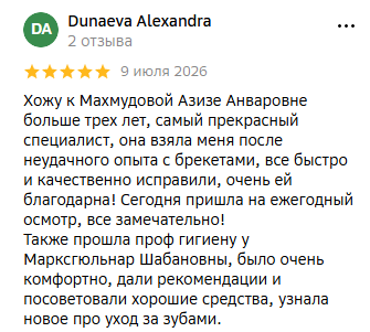 Отзыв о клинике АС