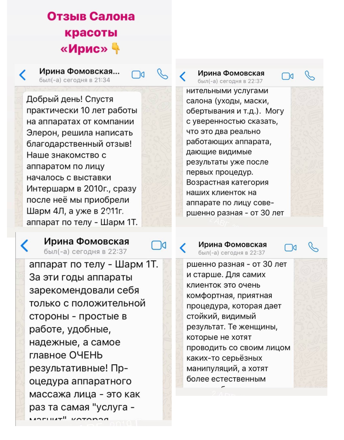 Скриншот отзыва о SHARM, 14