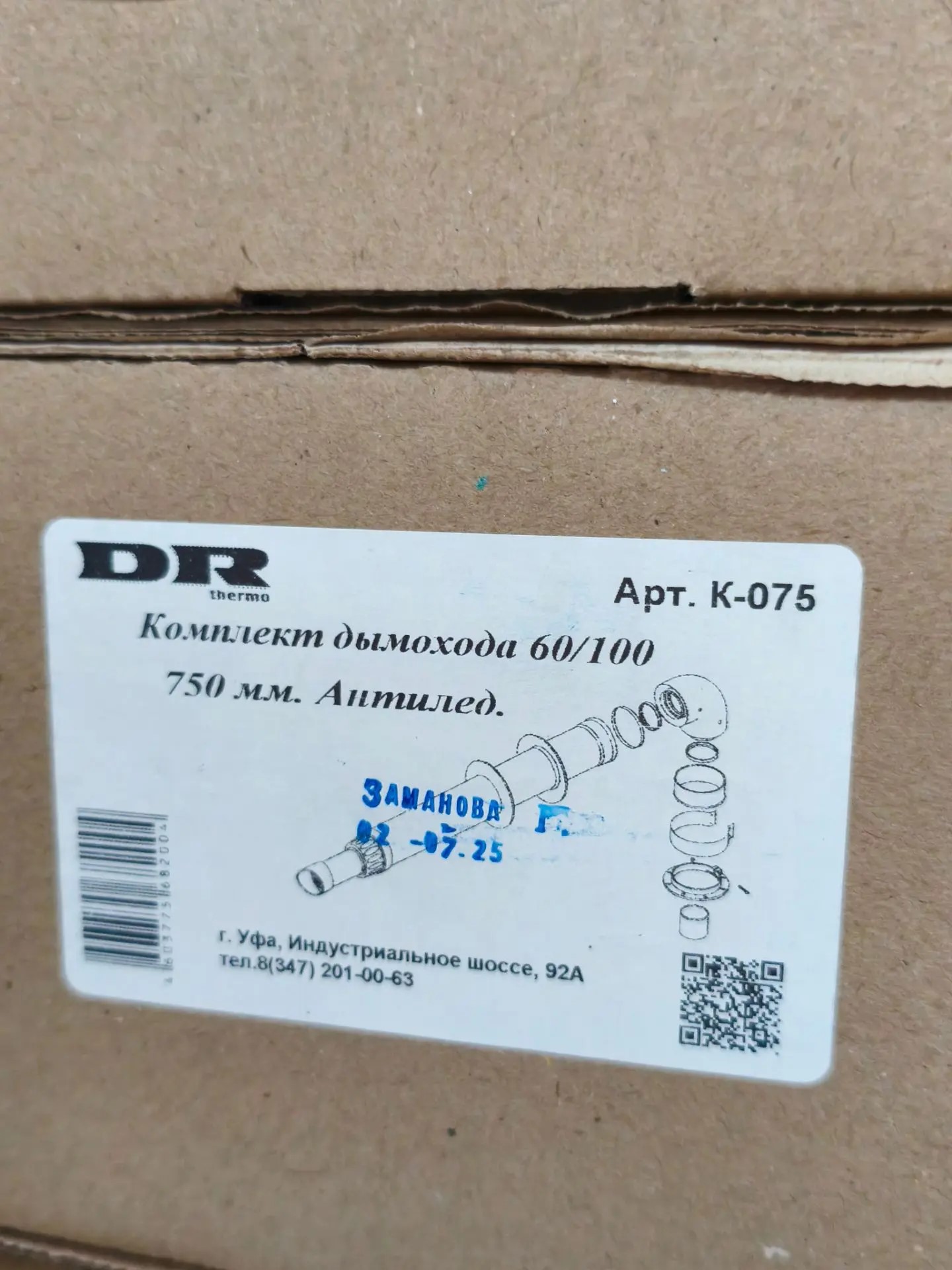 Комплект коаксиальный 0,75м