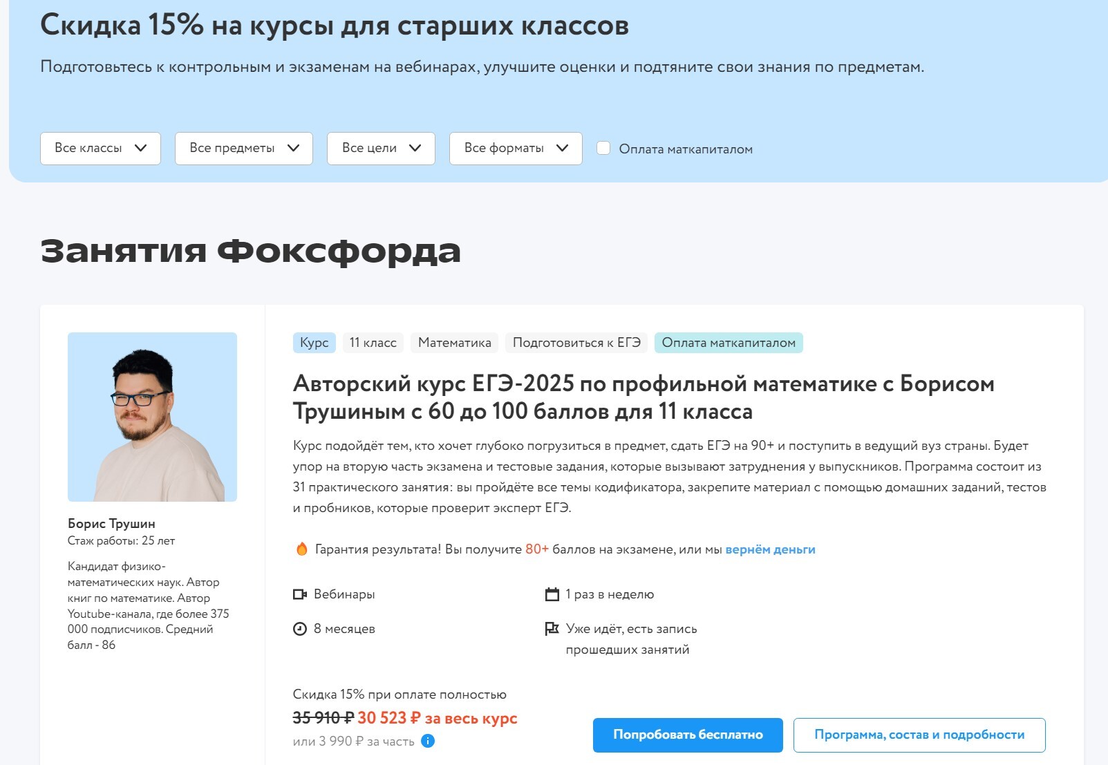 Скидка 15% на курсы для старших классов в Фоксфорде