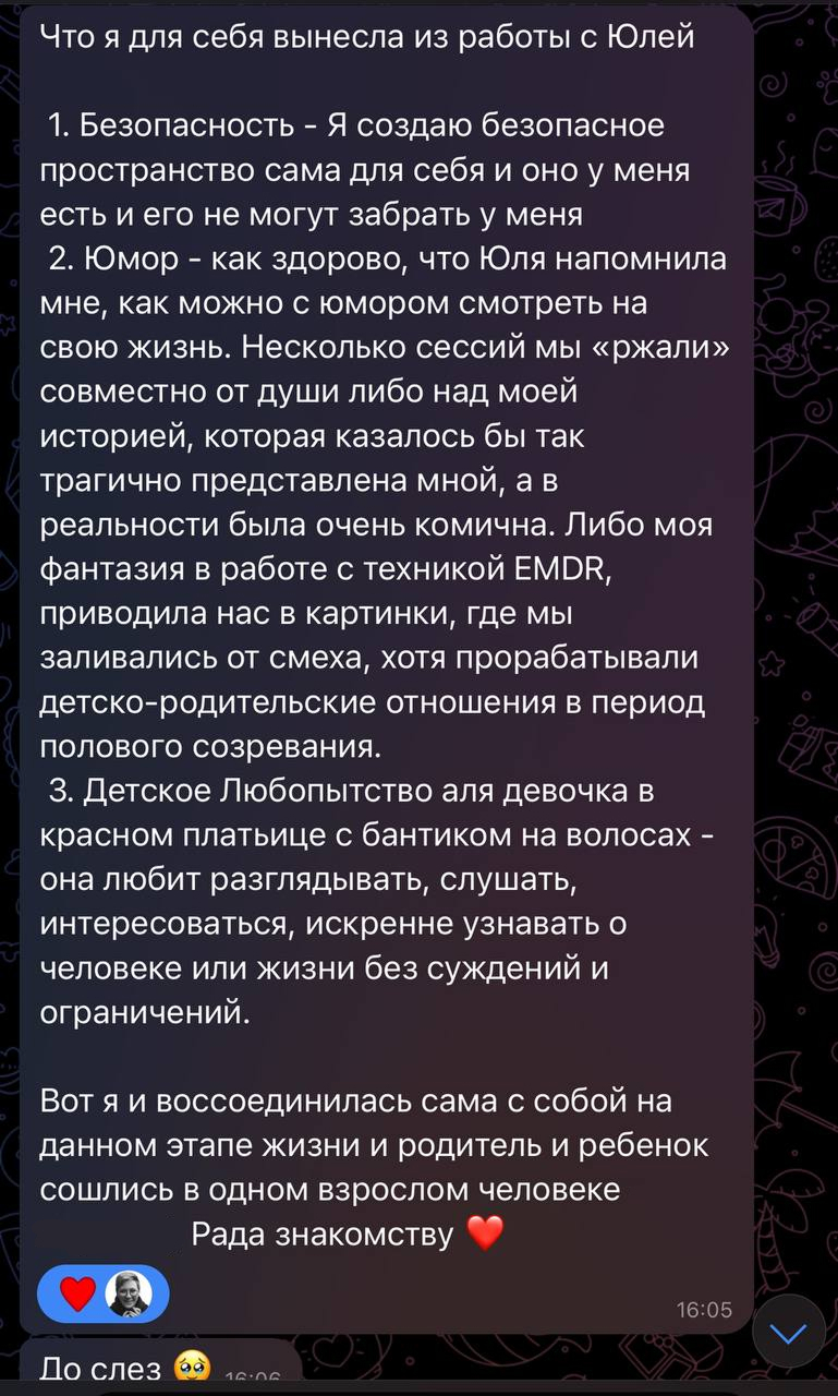 Отзыв о безопасности, юморе и принятии себя