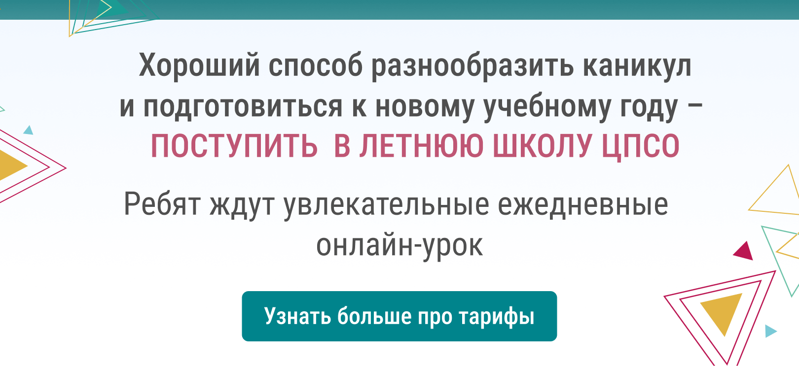 Как проводят каникулы дети на семейном обучении