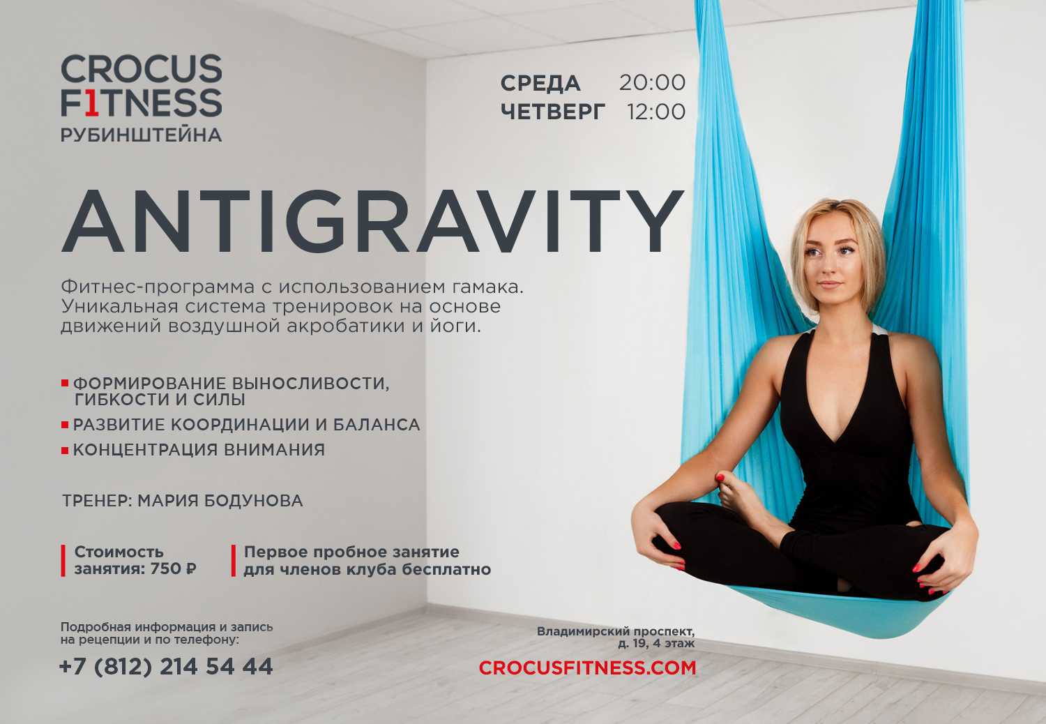 Фитнес-центр Crocus Fitness Рубинштейна | Санкт-Петербург