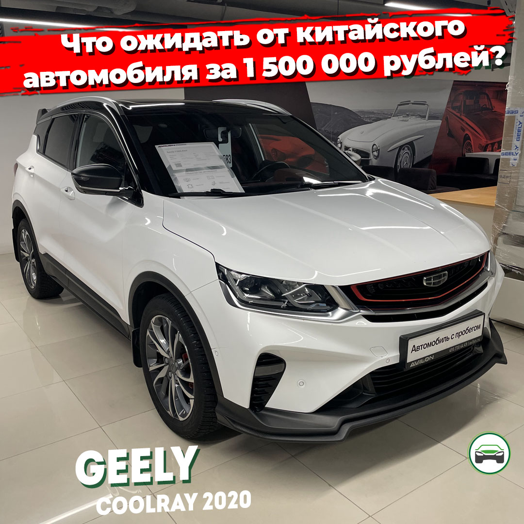 автоподбор автомобиля Geely Coolray