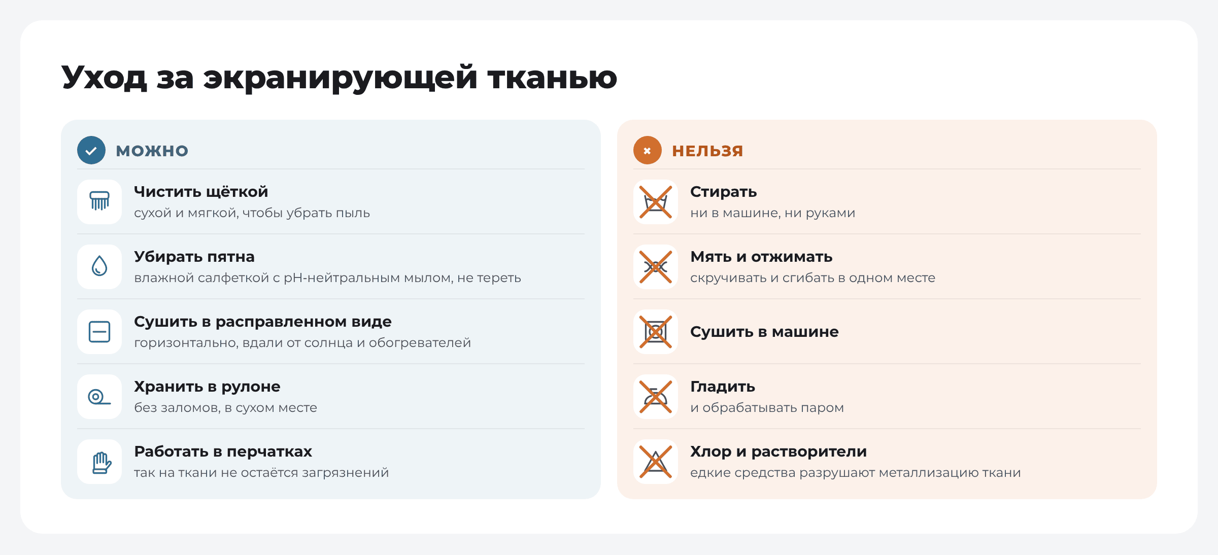 Уход за экранирующей тканью без стирки — что можно и что нельзя делать