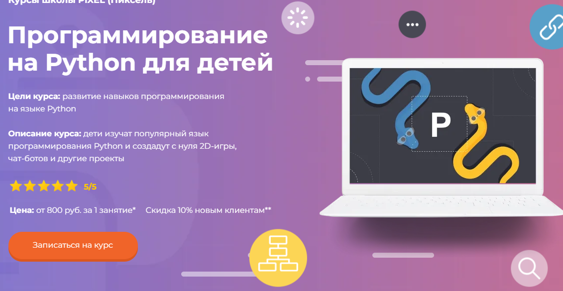 курс по пайтон для детей