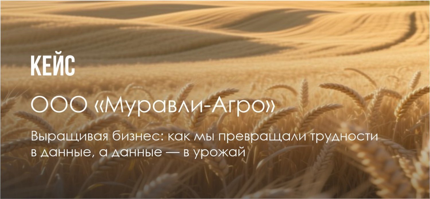 Муравли-Агро