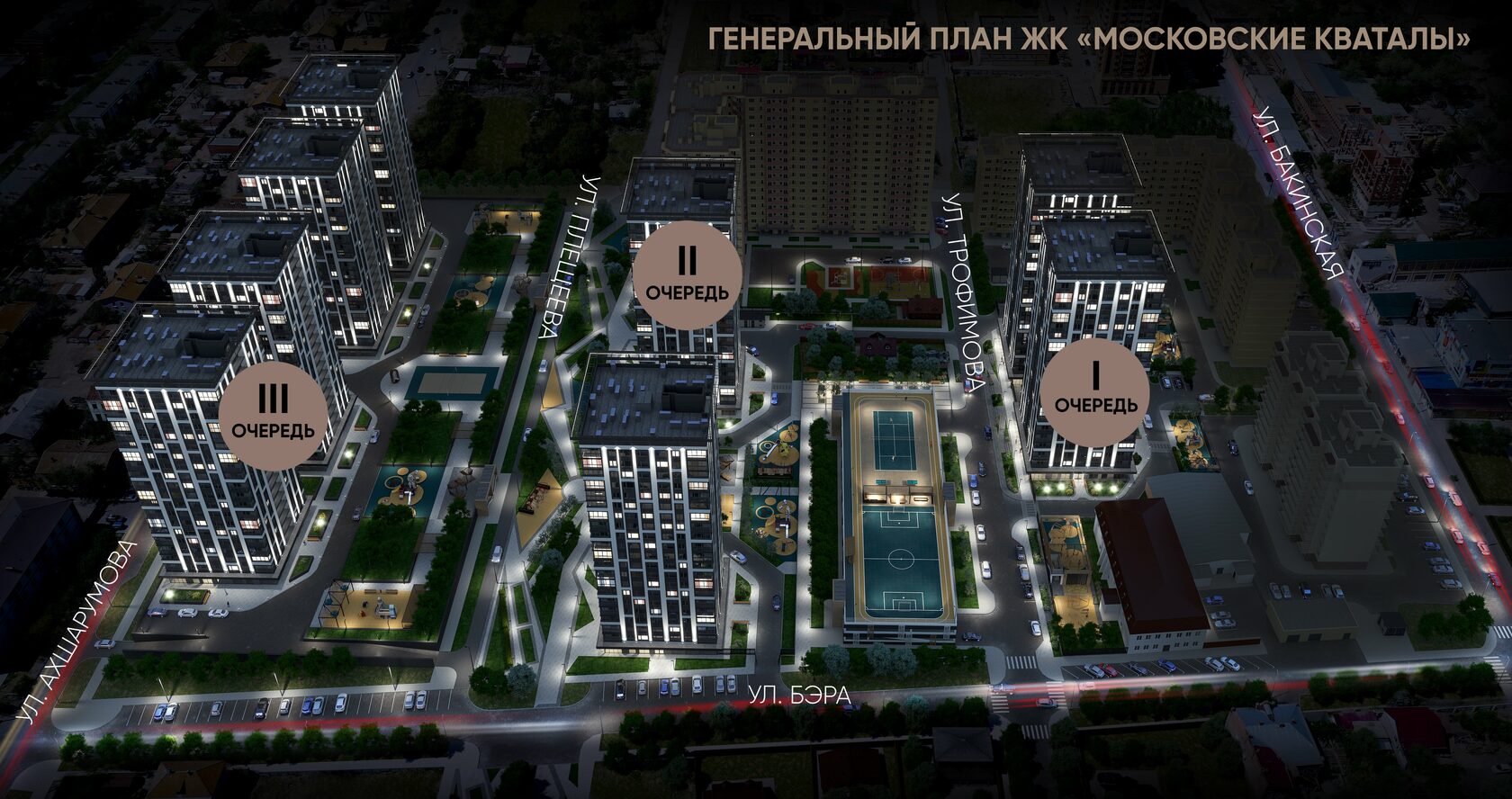 Кварталы 2022. ЖК московские кварталы Астрахань. ЖК Московский квартал Астрахань ход строительства. ЖК квартал Астрахань. ЖК Московский квартал Москва.