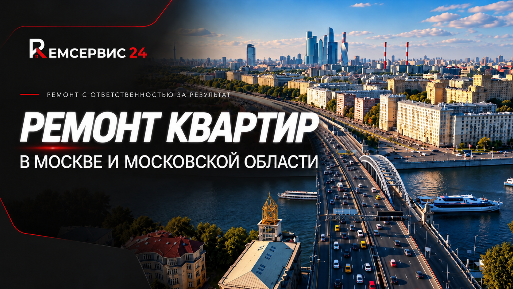 Видео о ремонте квартир и дизайне интерьера от Ремсервис24