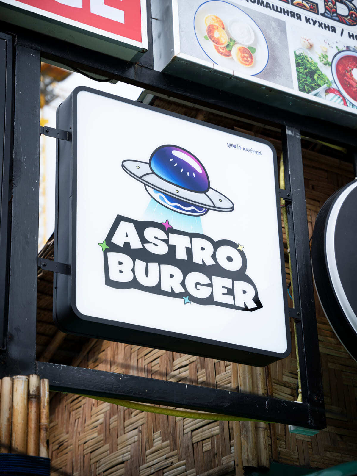 Брендинг для бургерной Astro Burger: логотип, фирменный стиль, упаковка, космическая стилистика