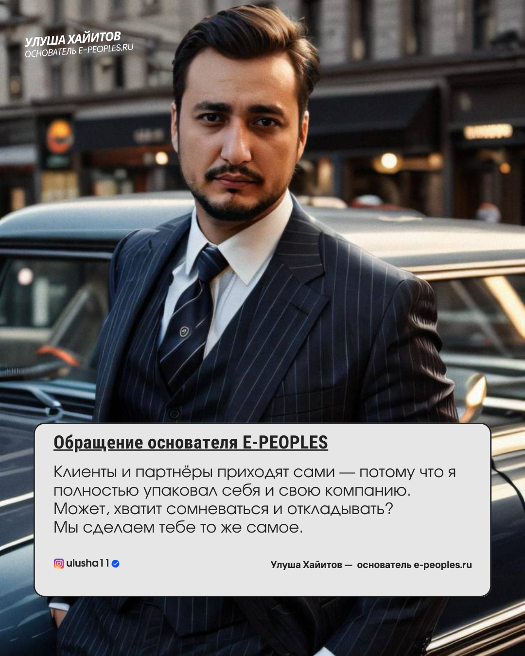 Улуша Хайитов - основатель компании e-peoples.ru