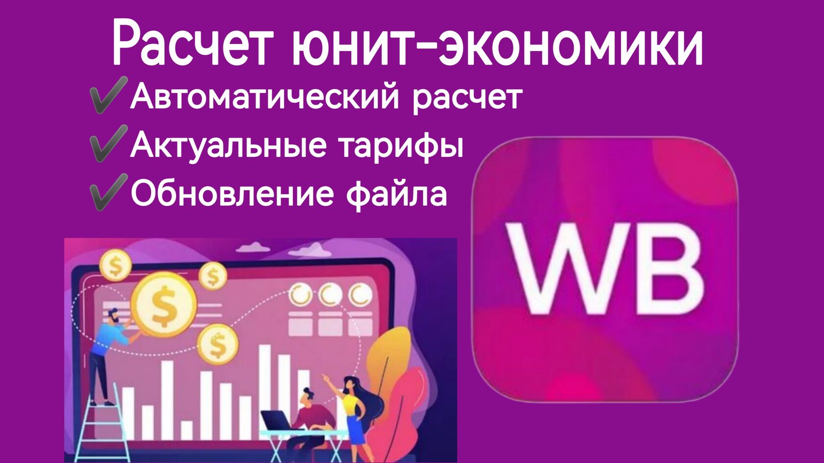  Онлайн-школа Excel для маркетплейсов 