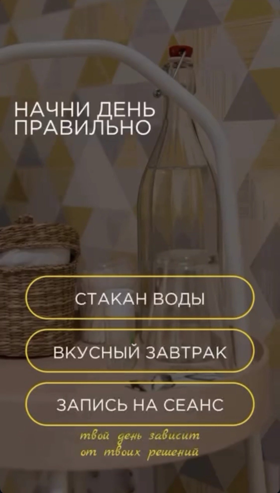 Стакан воды с утра