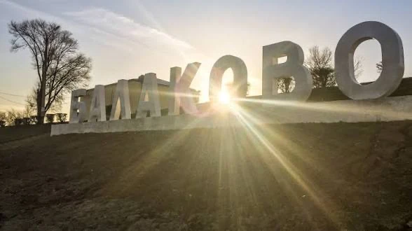 Балаково набережная