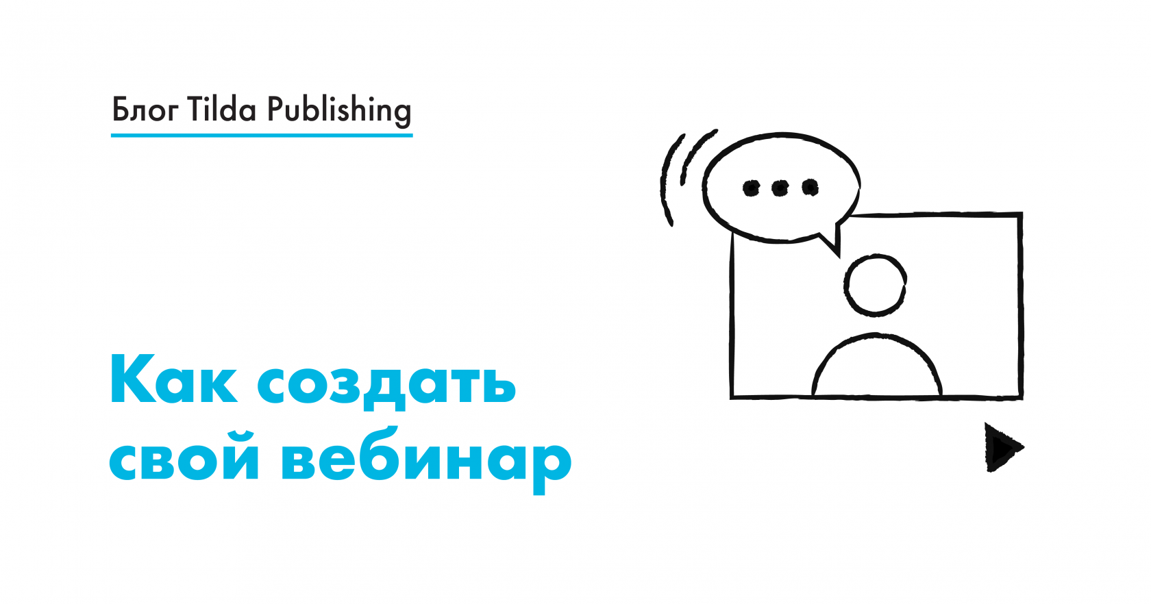 Видеотрансляция — эффективный инструмент для обратной связи