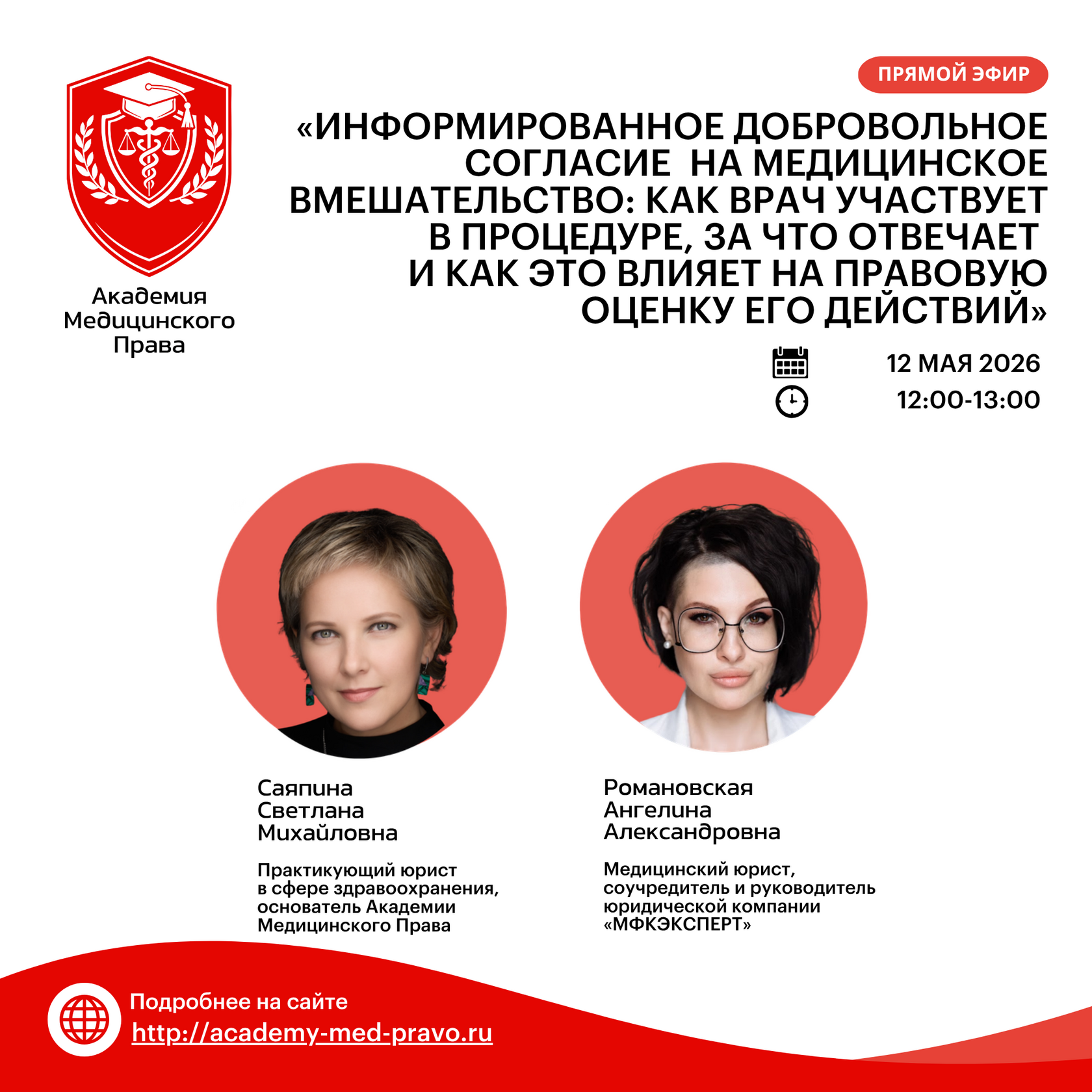 Афиша прямого эфира 12 мая 2026 года