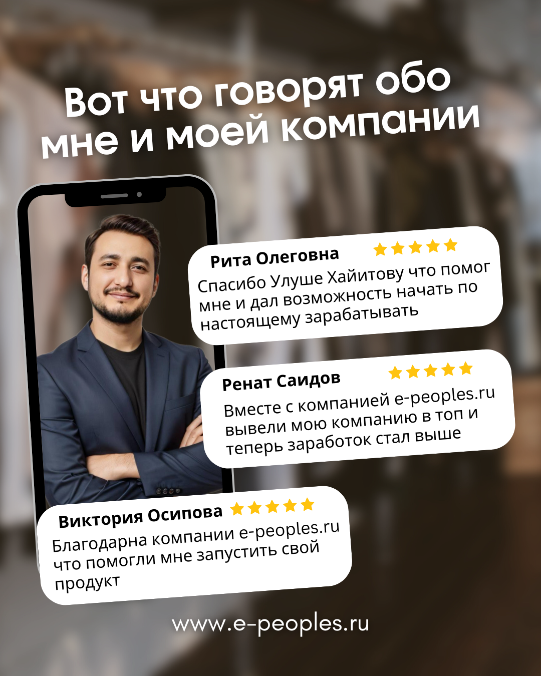 Улуша Хайитов - основатель компании e-peoples.ru
