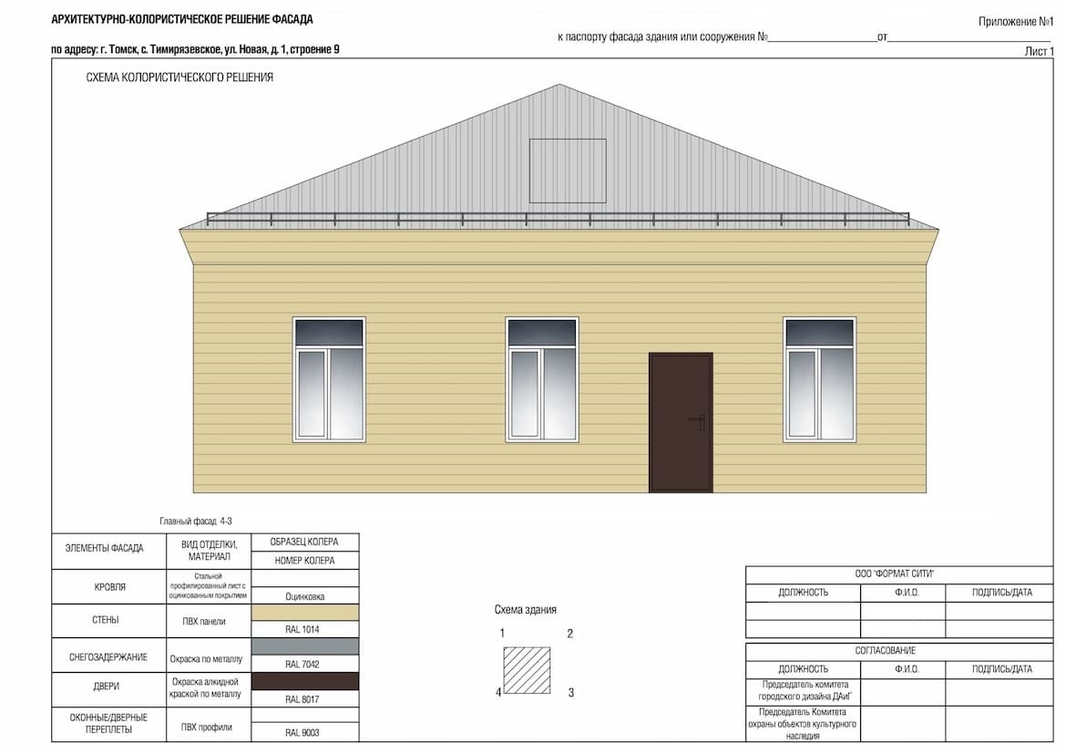 Паспорт фасада в Томске - изготовить и согласовать | заказать на  паспортфасада.рф