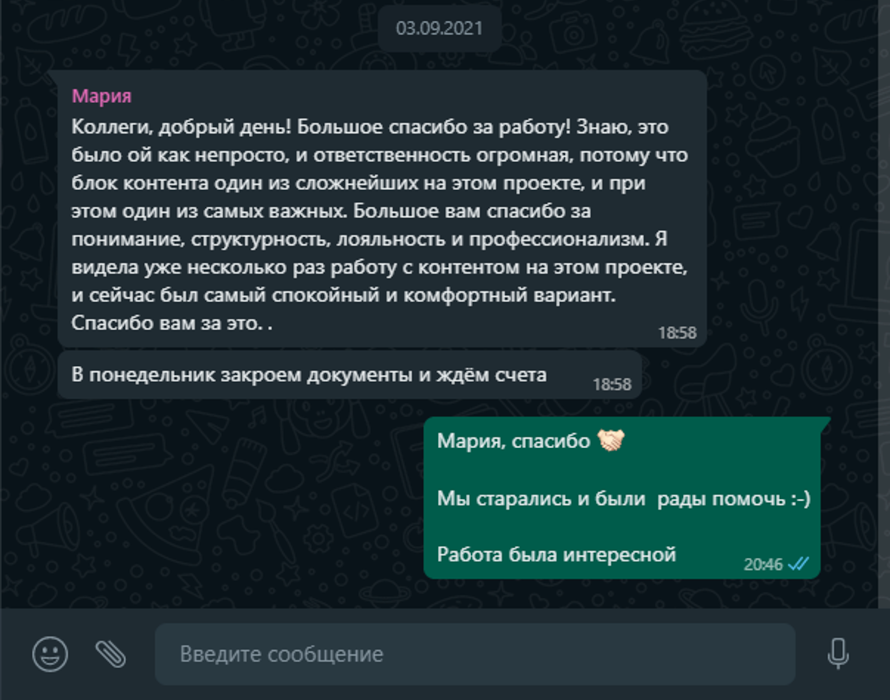 Неофициальный отзыв клиента агентства ПауэрГайд — переписка 5